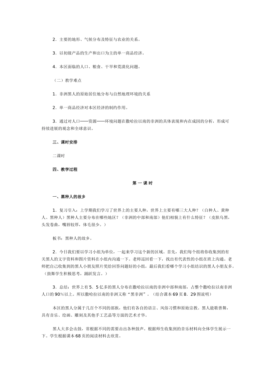地理同步练习题考试题试卷教案七年级地理撒哈拉以南的非洲5_第2页
