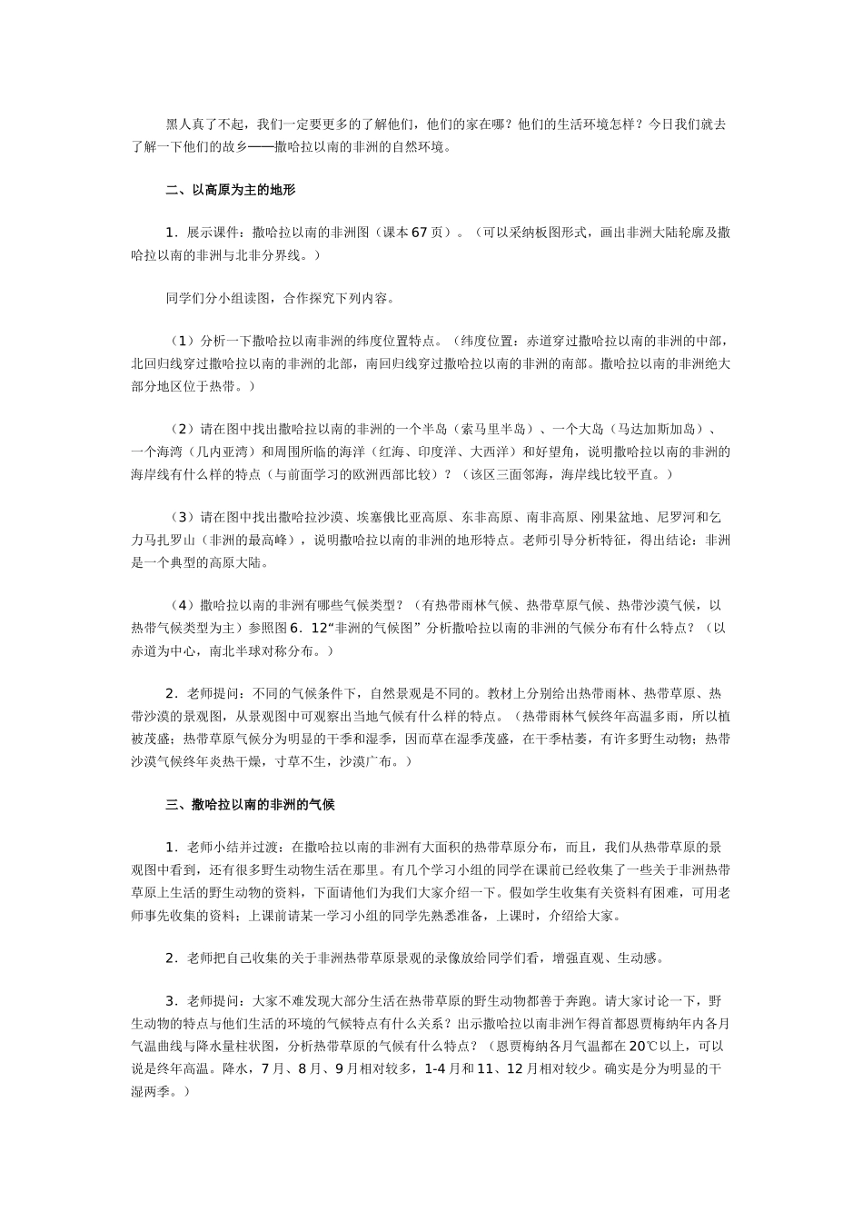 地理同步练习题考试题试卷教案七年级地理撒哈拉以南的非洲5_第3页