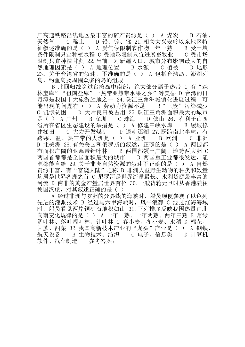 地理各省中考经典选择题_第2页