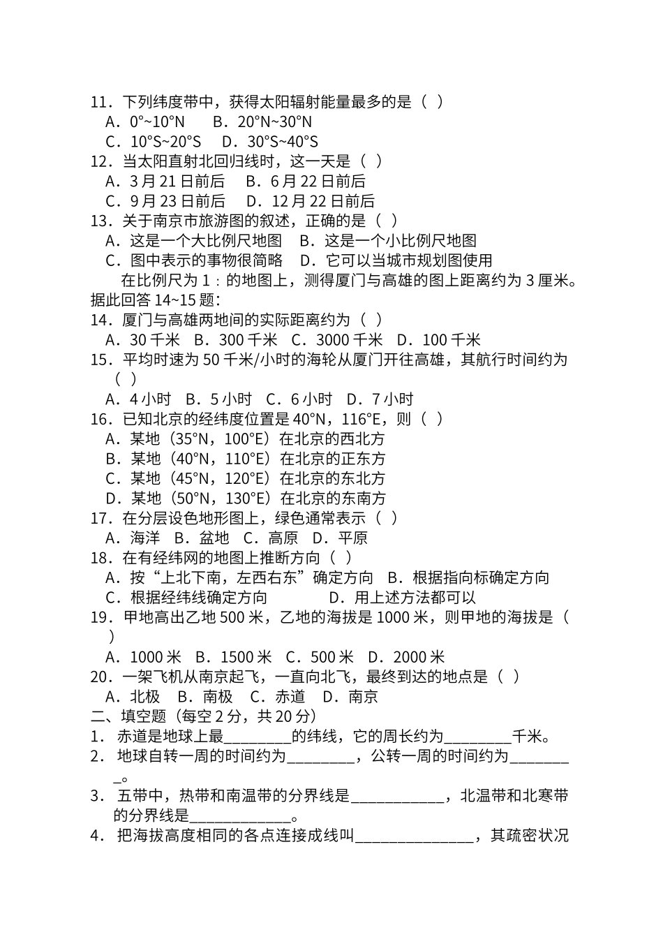 地理六年级上册第一章单元检测题_第2页