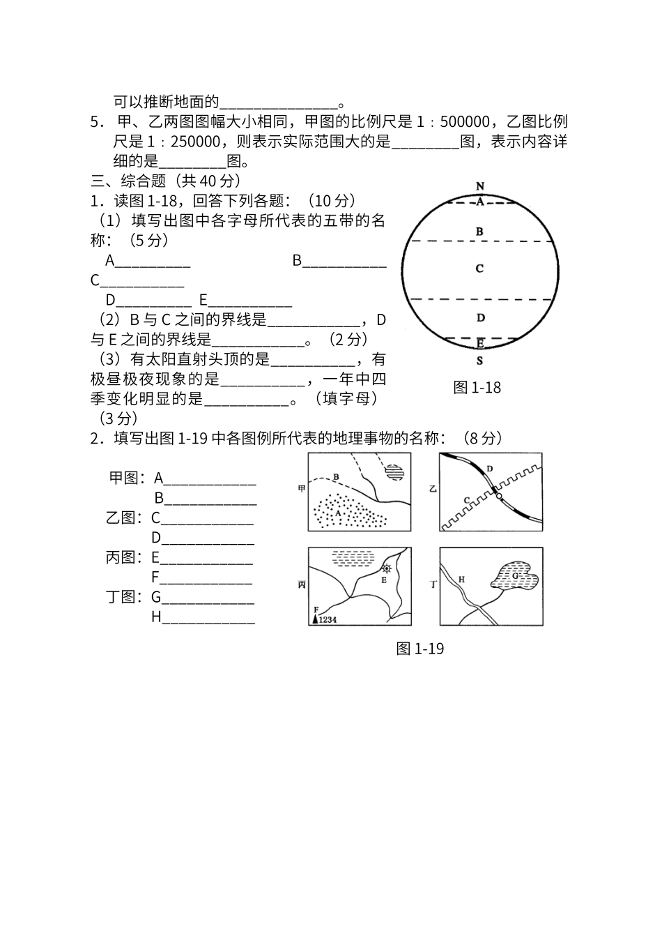 地理六年级上册第一章单元检测题_第3页