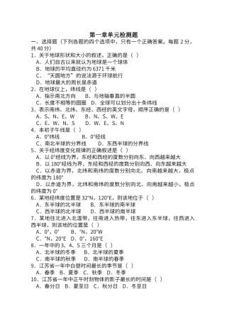地理六年级上册第一章单元检测题