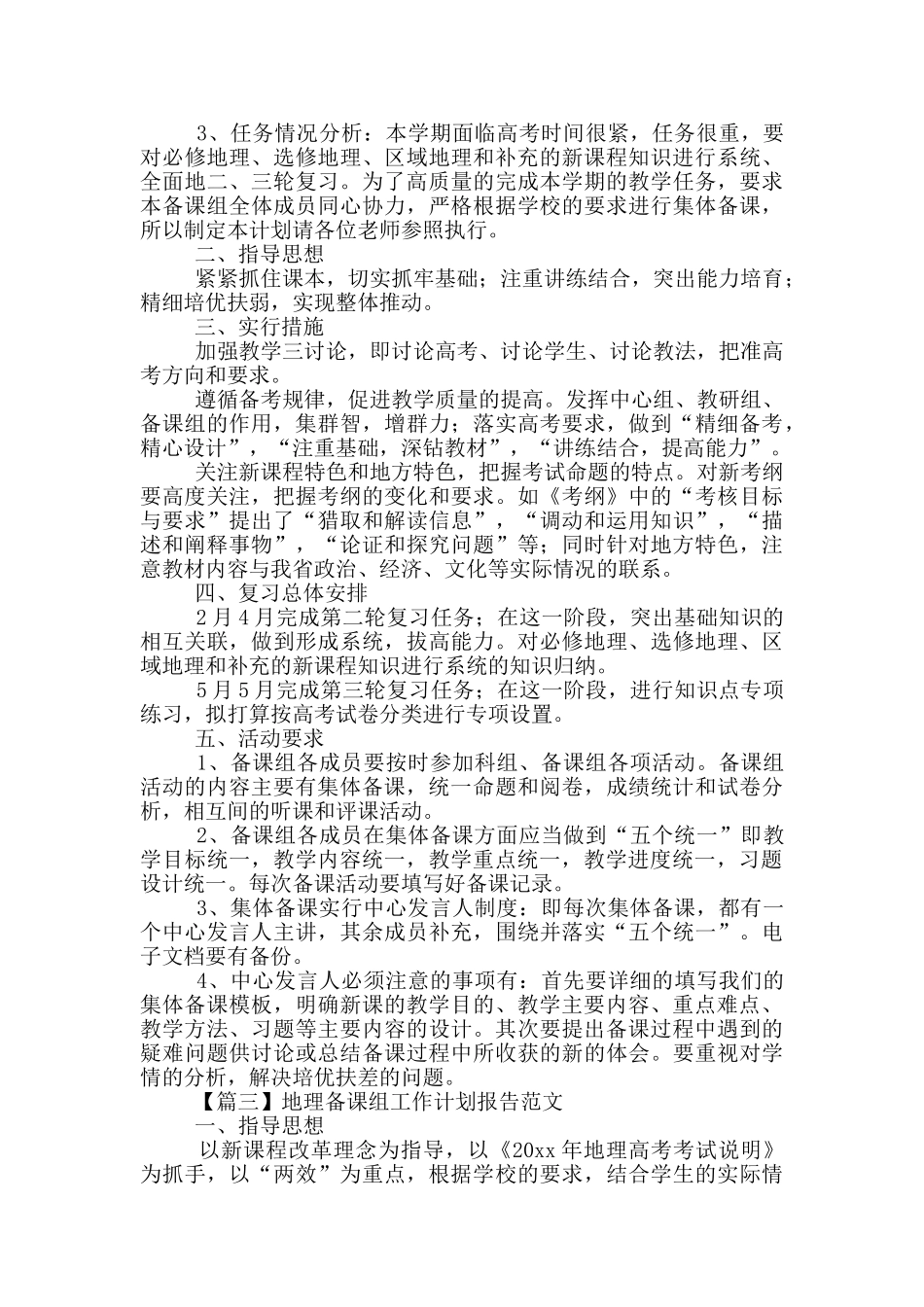 地理备课组工作计划报告范文4篇_第2页