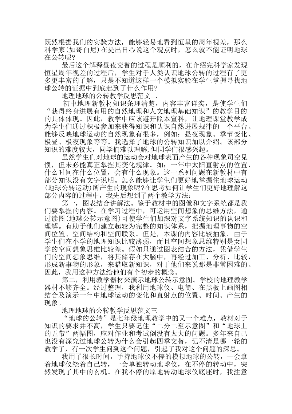地理地球的公转教学反思_第2页