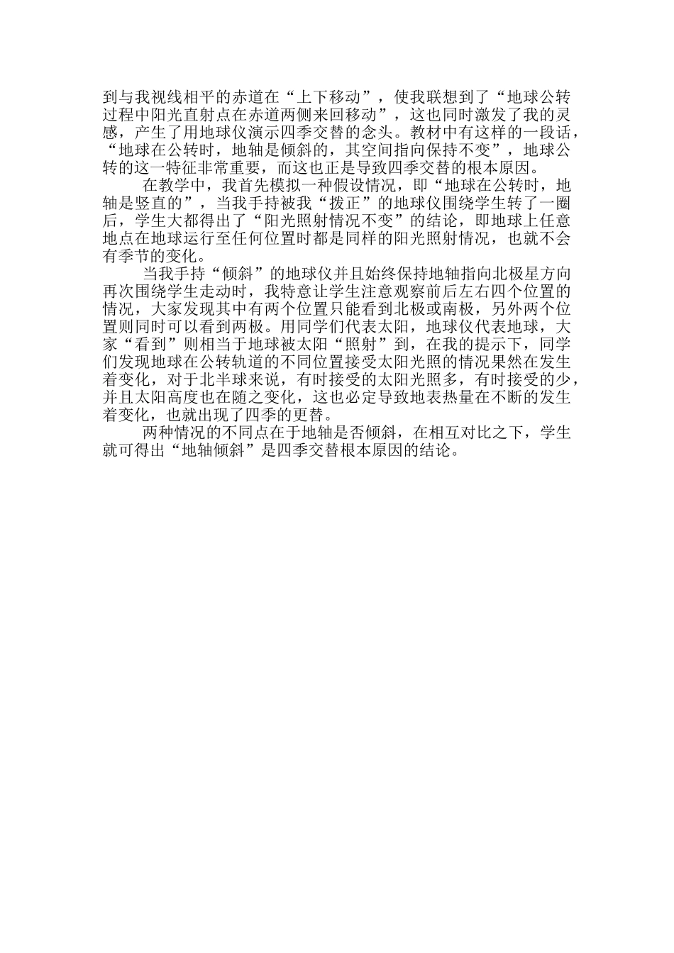 地理地球的公转教学反思_第3页
