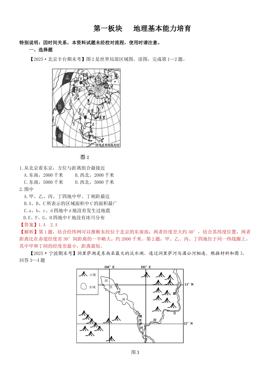 地理基本能力培养全解析_第1页