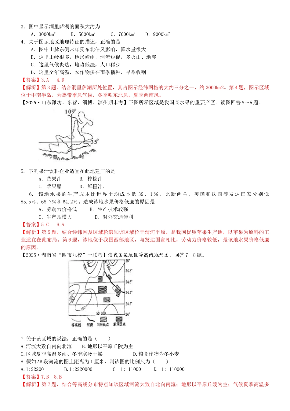 地理基本能力培养全解析_第2页