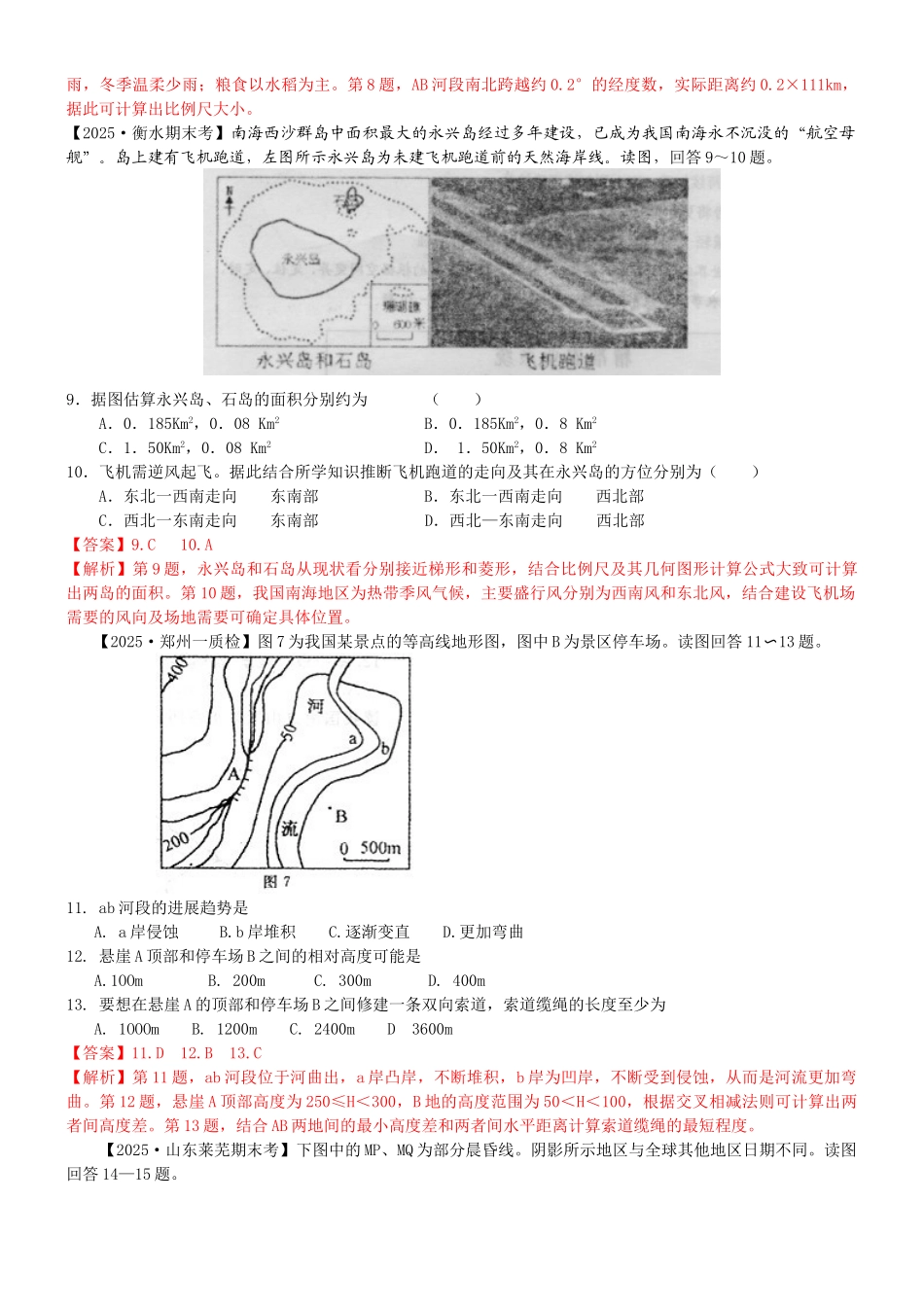 地理基本能力培养全解析_第3页