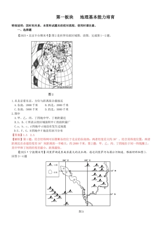 地理基本能力培养全解析