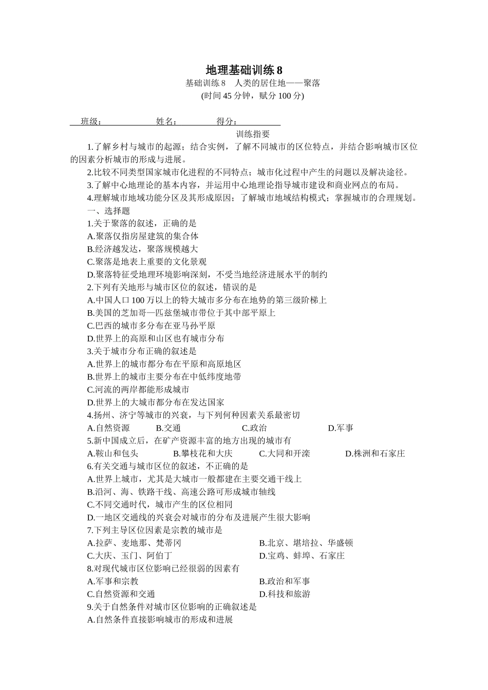 地理基础训练_第1页