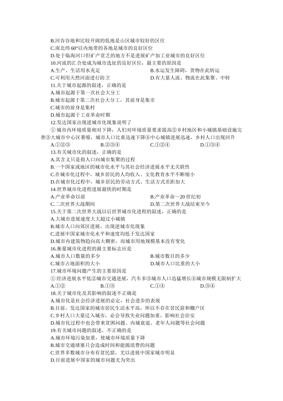 地理基础训练_第2页