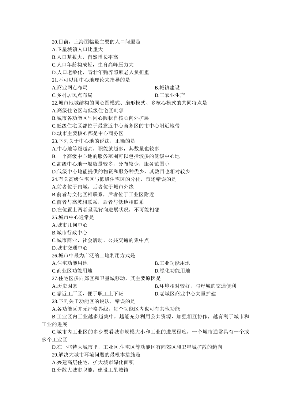 地理基础训练_第3页