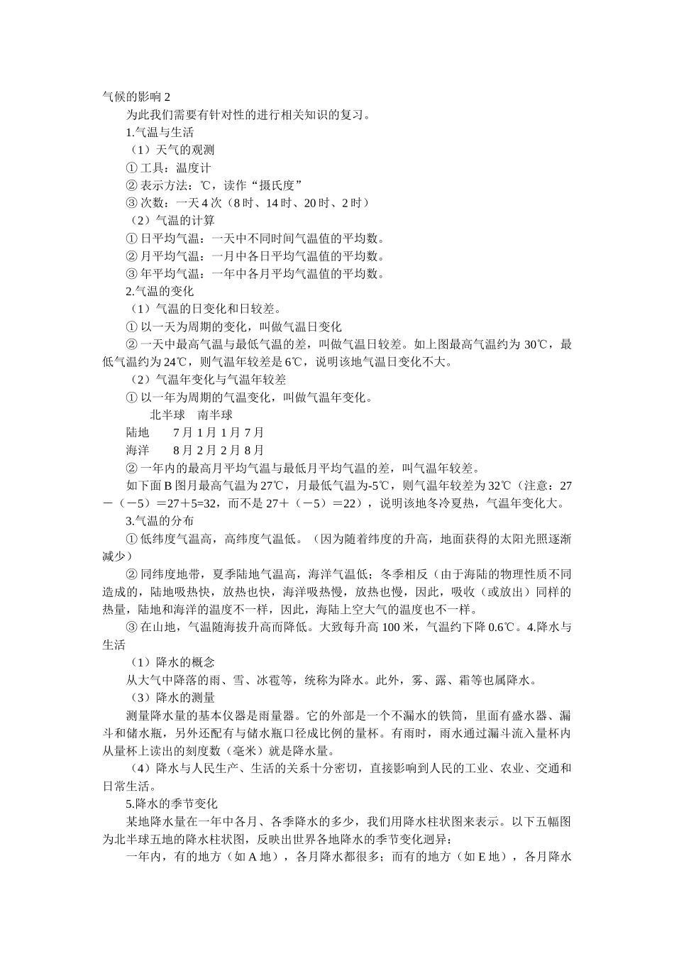 地理复习呄要点：气候及影响-2_第1页