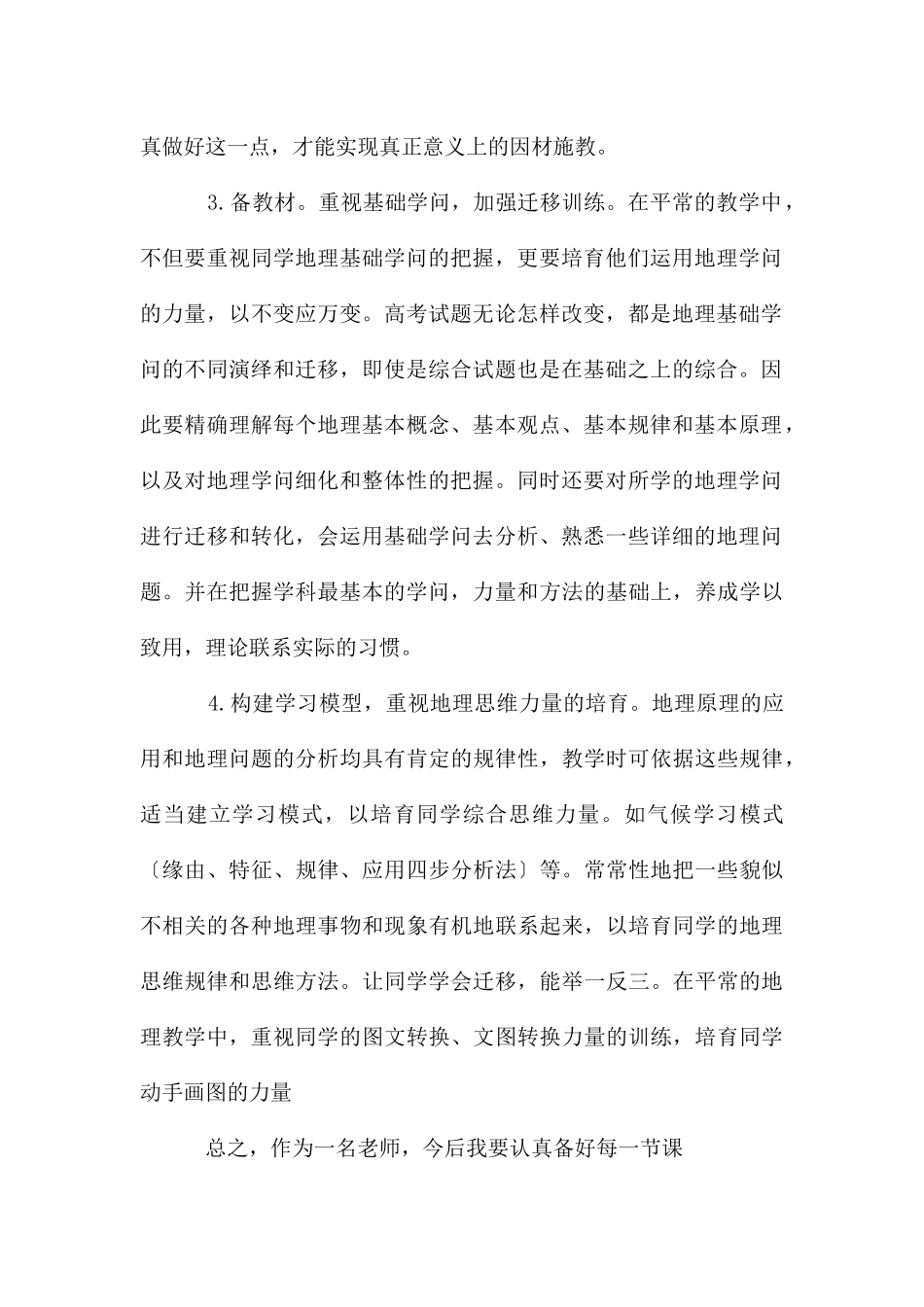 地理备课反思_第2页