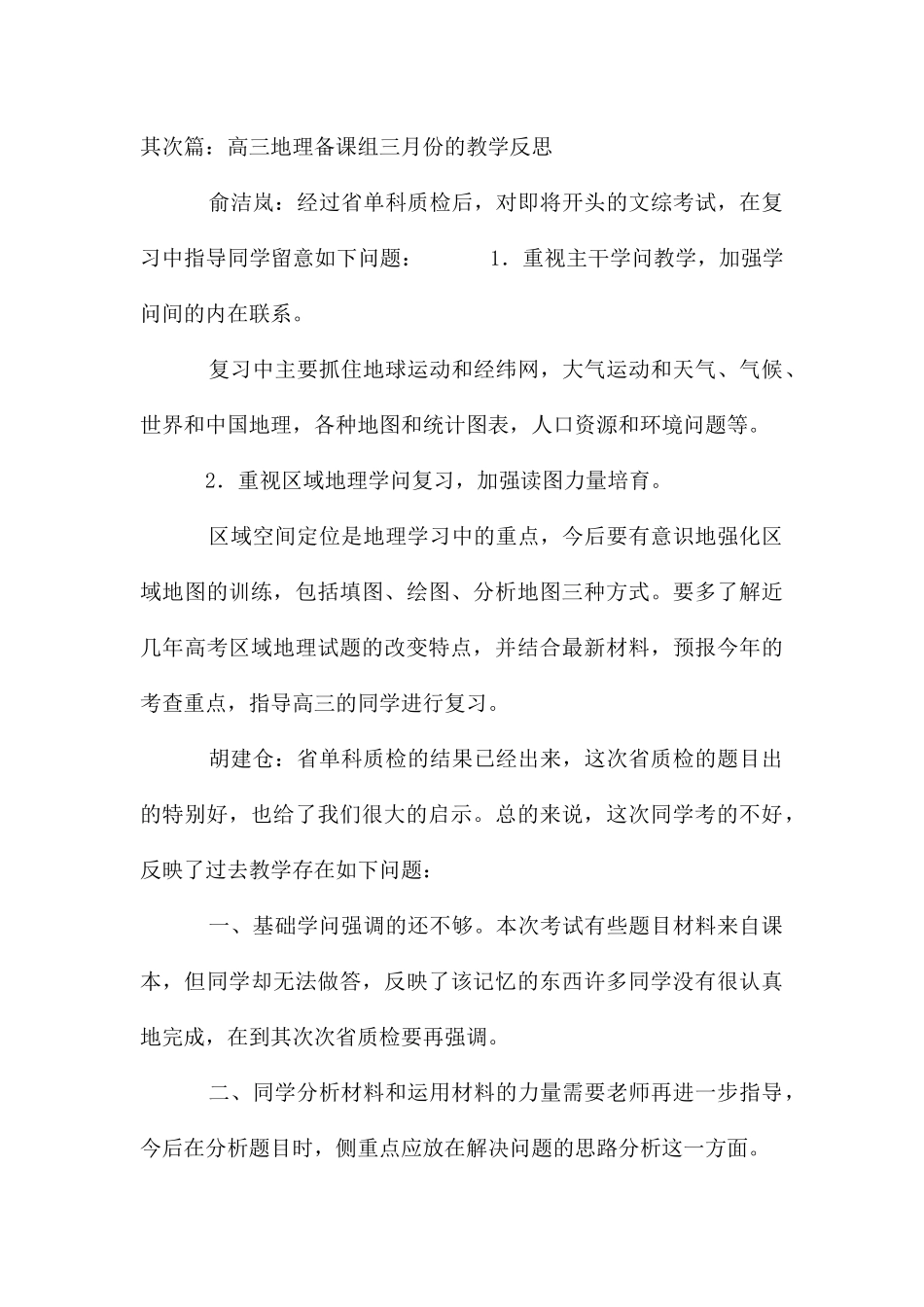 地理备课反思_第3页