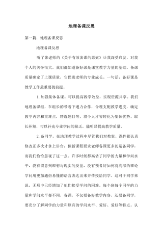 地理备课反思