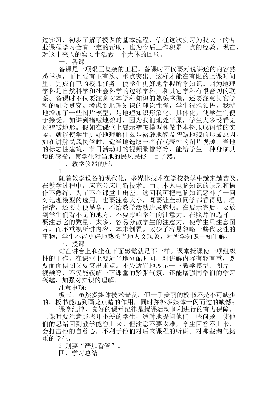 地理实习报告_第2页