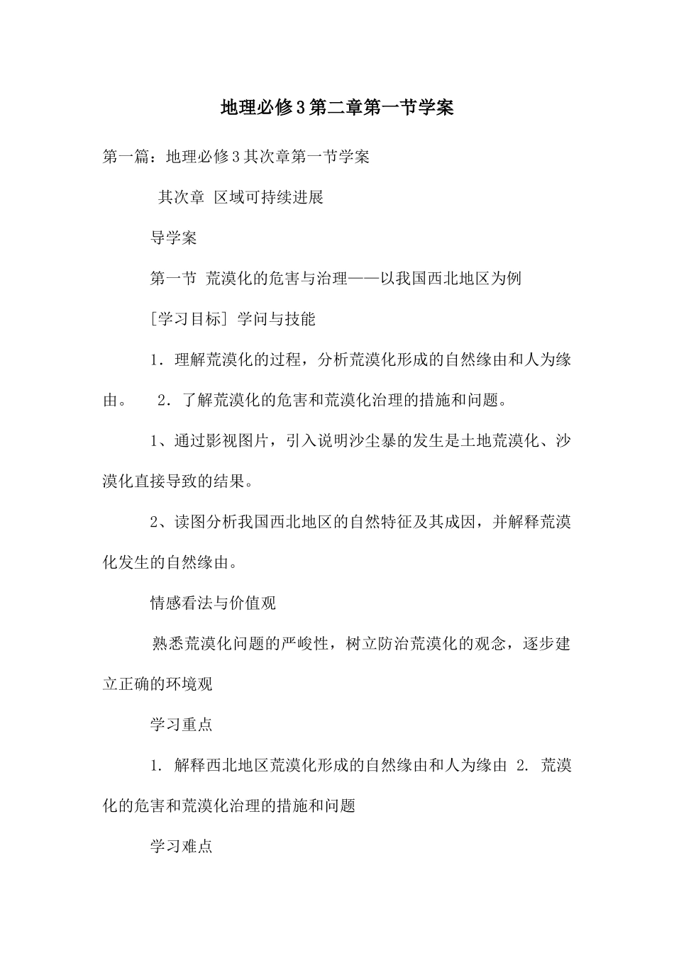 地理必修3第二章第一节学案_第1页