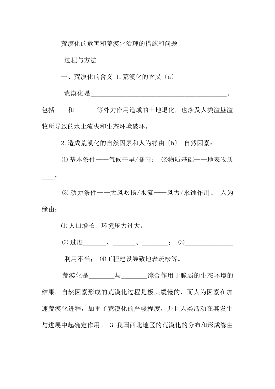 地理必修3第二章第一节学案_第2页