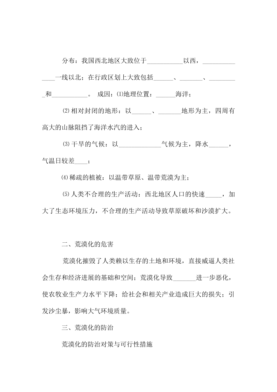 地理必修3第二章第一节学案_第3页