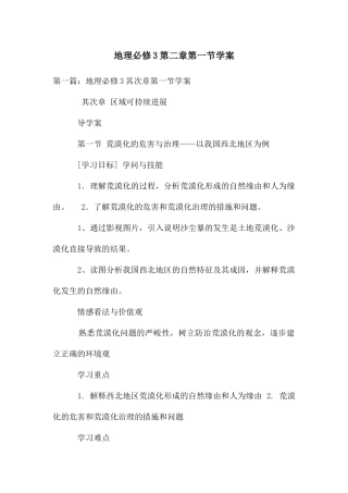 地理必修3第二章第一节学案