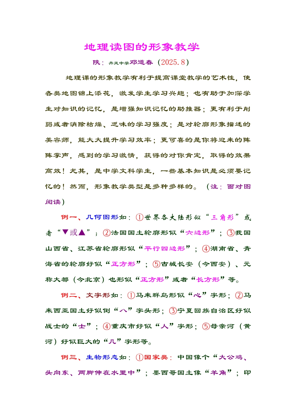 地理形象教学_第1页