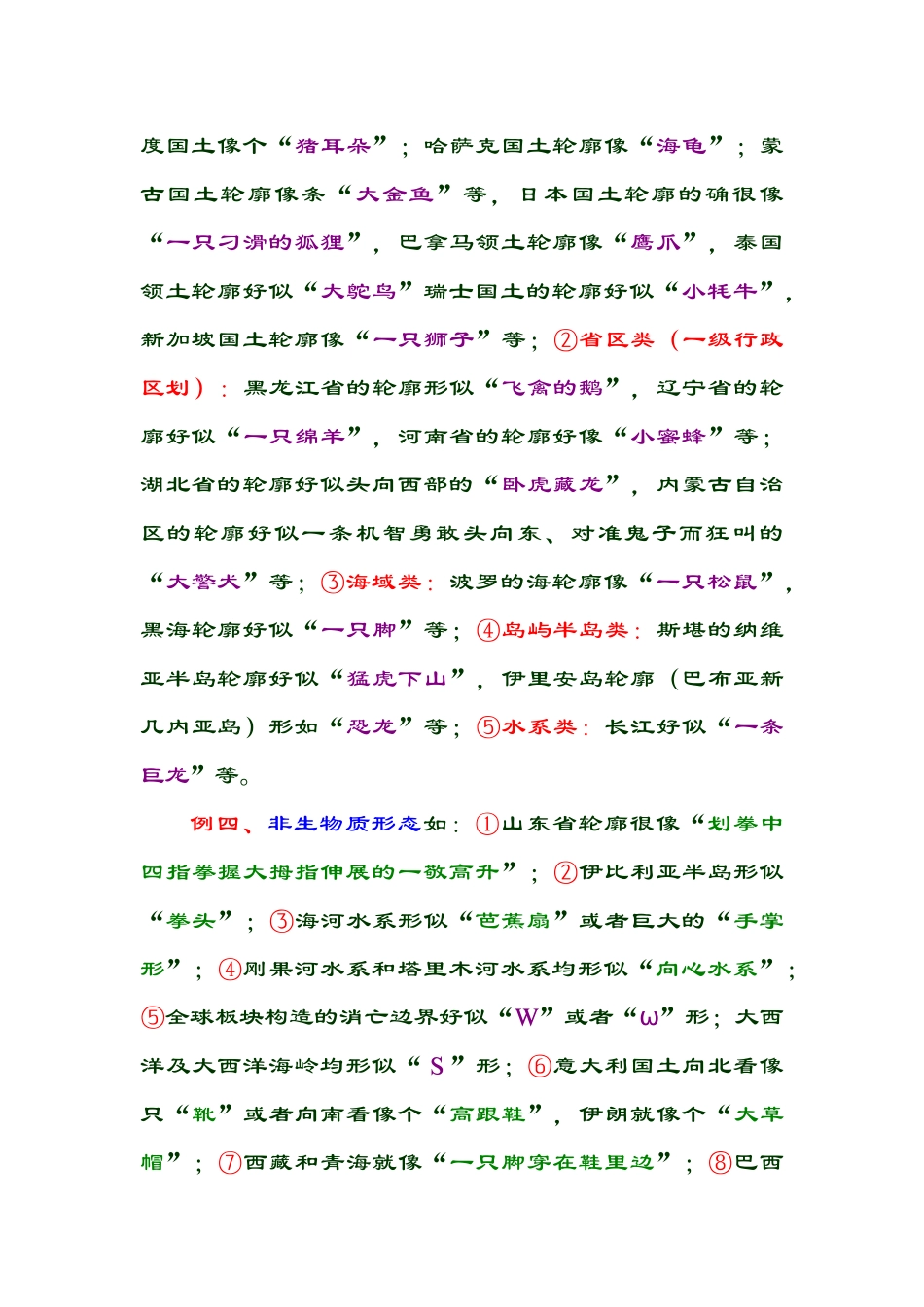 地理形象教学_第2页
