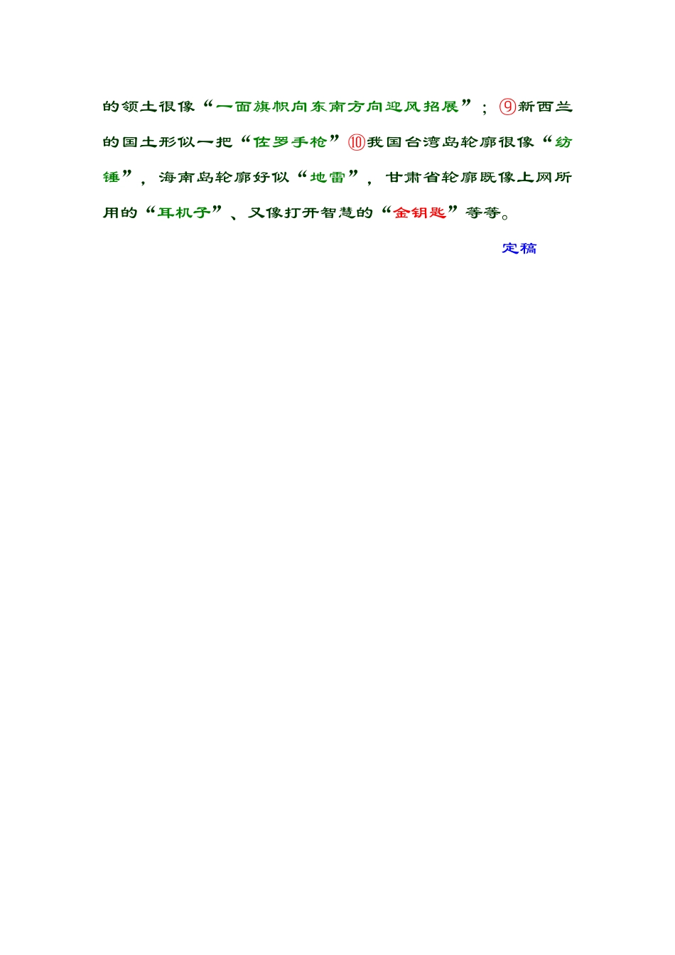 地理形象教学_第3页