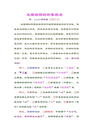 地理形象教学