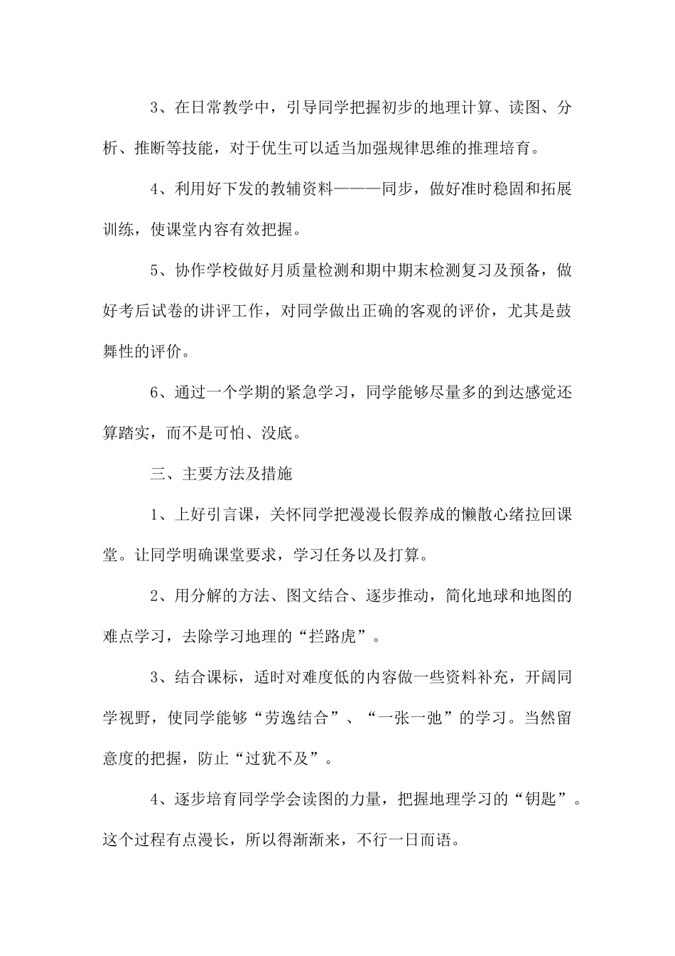 地理工作计划3篇_第2页