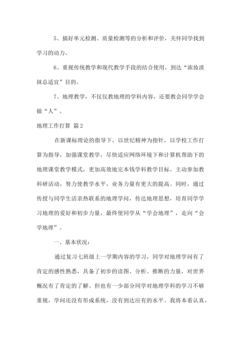 地理工作计划3篇_第3页