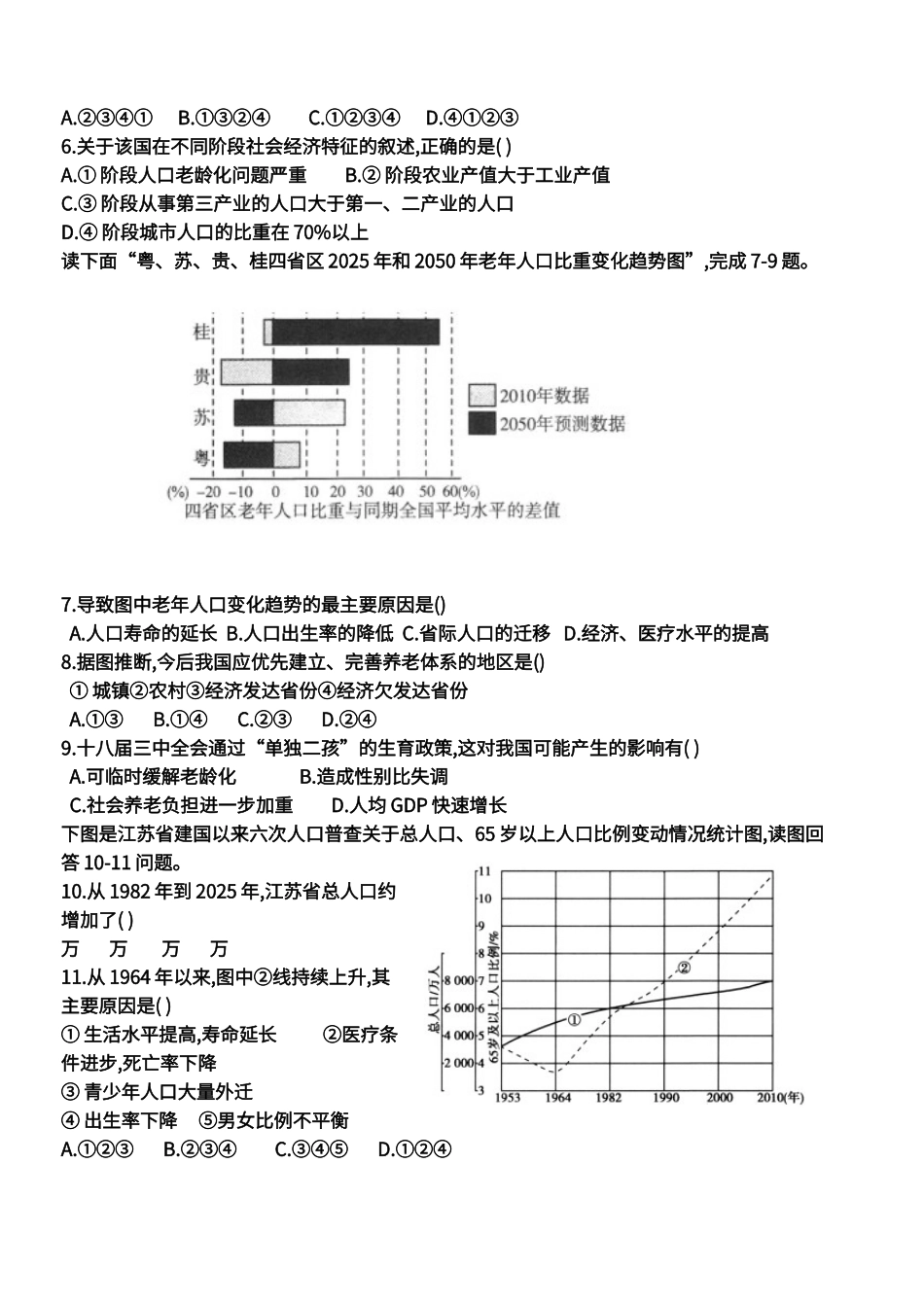 地理必修二第一单元测试_第2页
