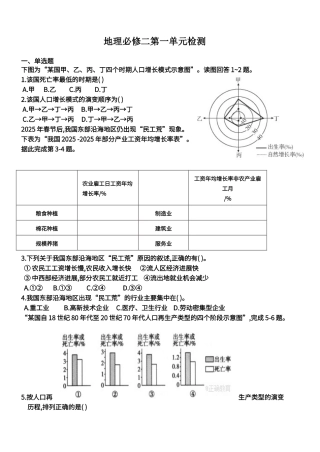 地理必修二第一单元测试