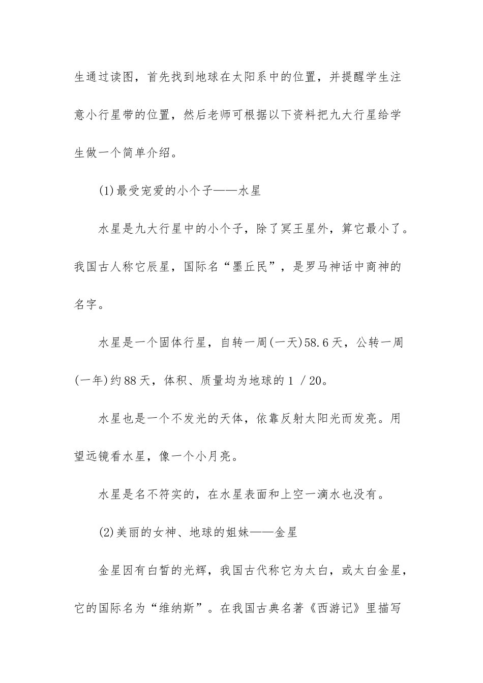地理手抄报宇宙奥秘_第2页