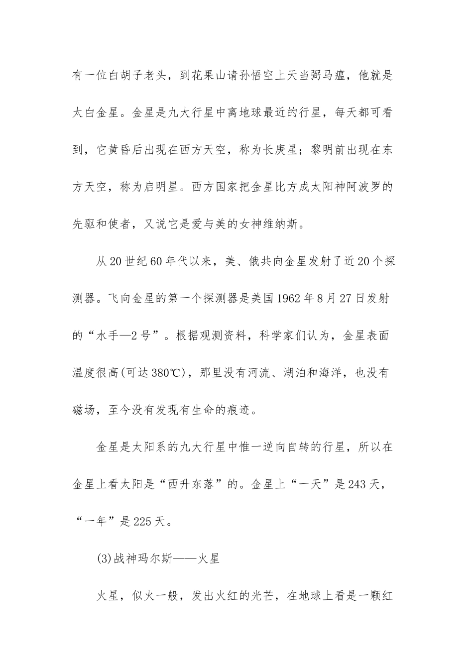 地理手抄报宇宙奥秘_第3页