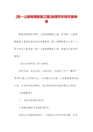 地理手抄报宇宙奥秘
