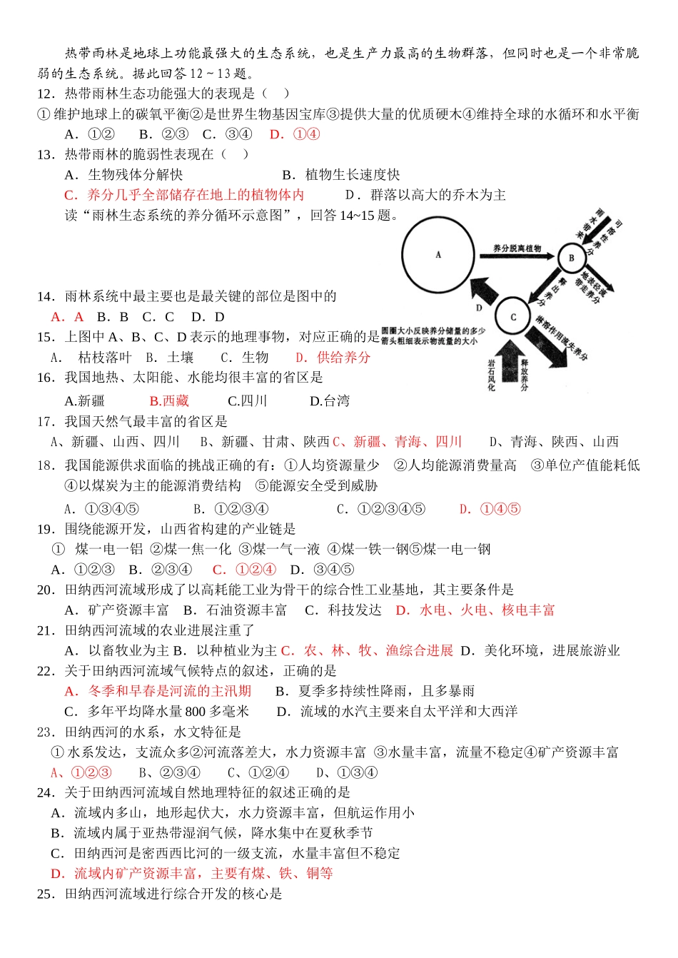 地理必修三练习册_第2页