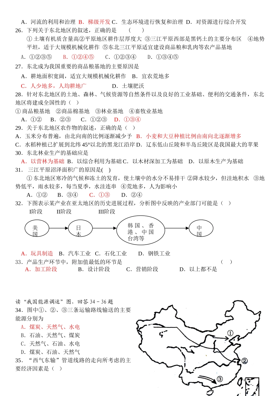 地理必修三练习册_第3页
