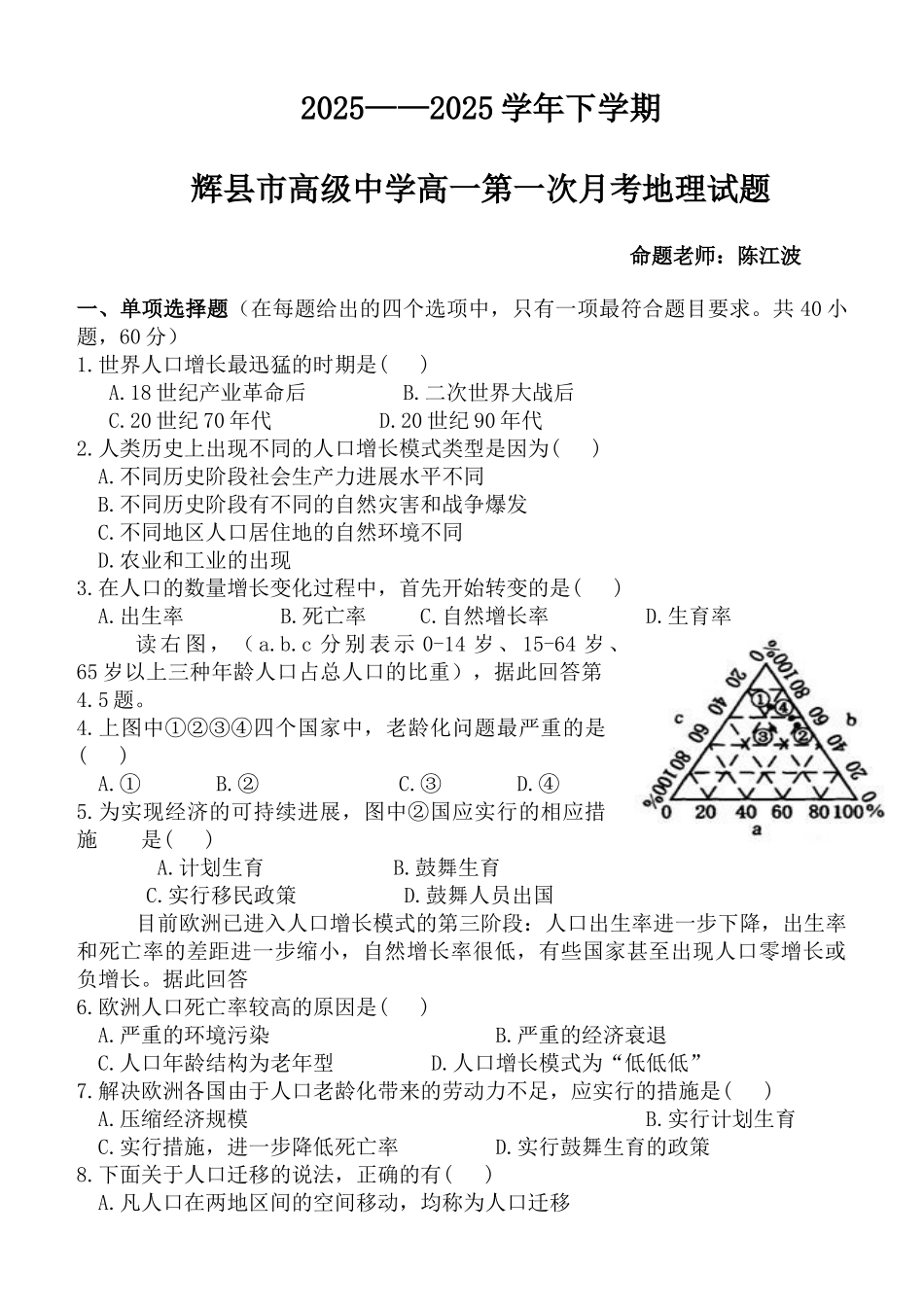 地理必修二中段考试_第1页