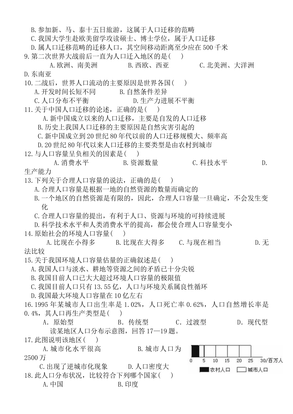 地理必修二中段考试_第2页