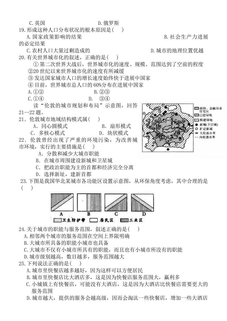 地理必修二中段考试_第3页