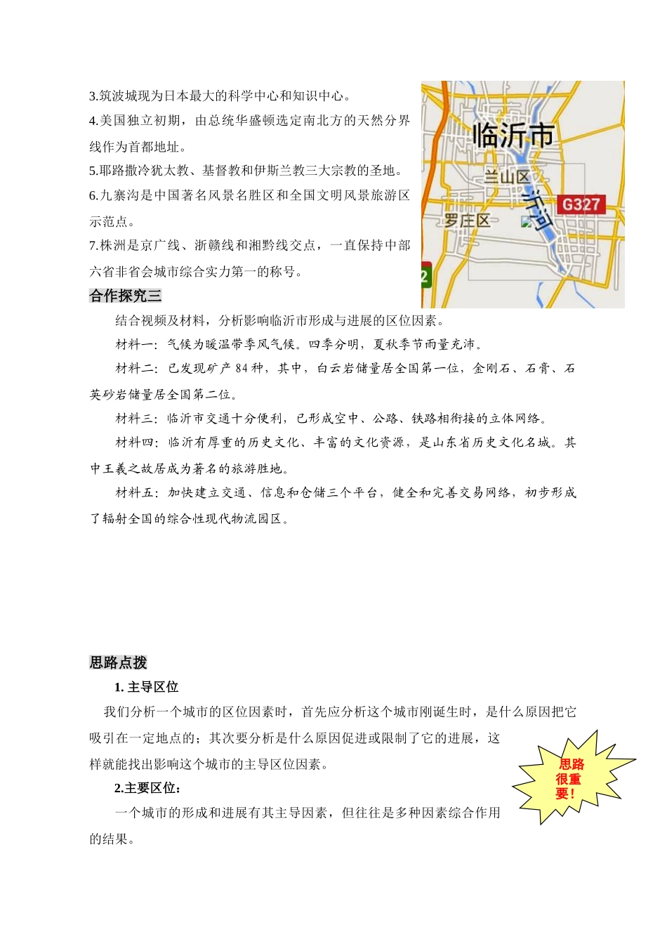 地理必修二第二单元第二节《城市区位与城市体系》教学设计-_第3页