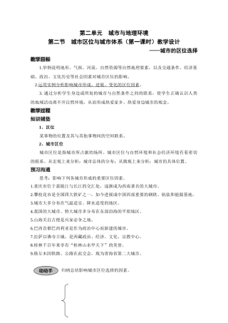 地理必修二第二单元第二节《城市区位与城市体系》教学设计-