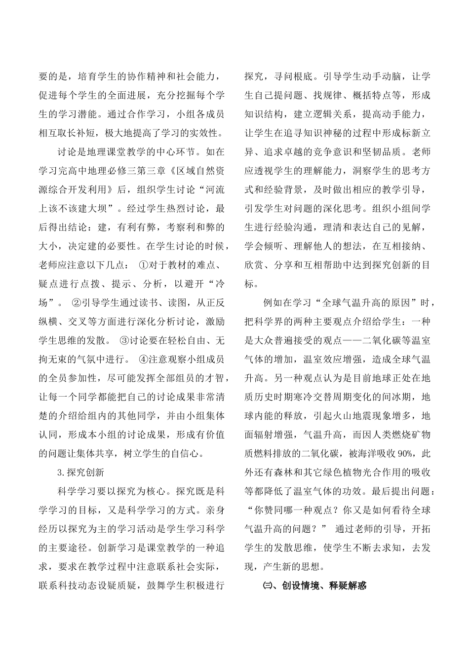 地理教学中“生本教育”的构建模式_第3页
