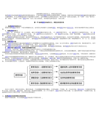 地理教学目标