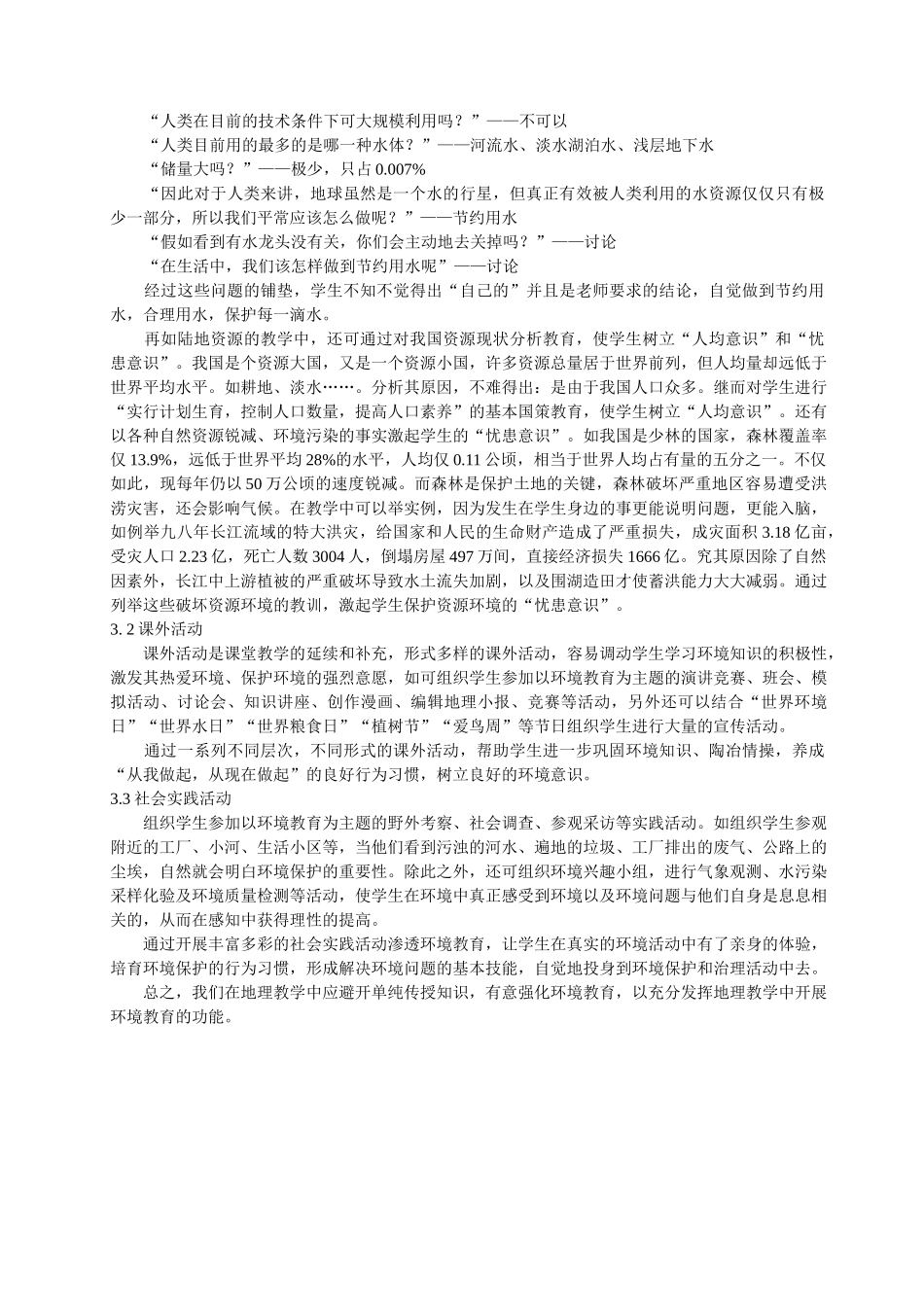 地理教学与环境教育_第2页