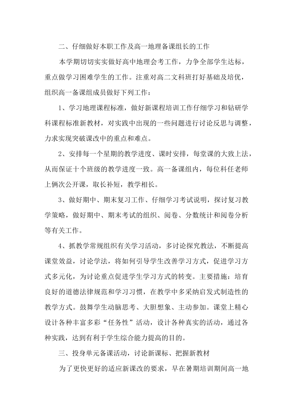 地理教师个人工作总结10篇_第2页