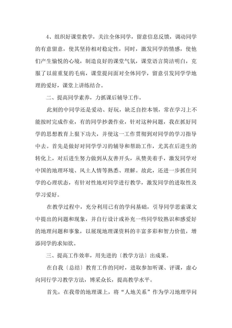 地理教师个人教学计划_第3页