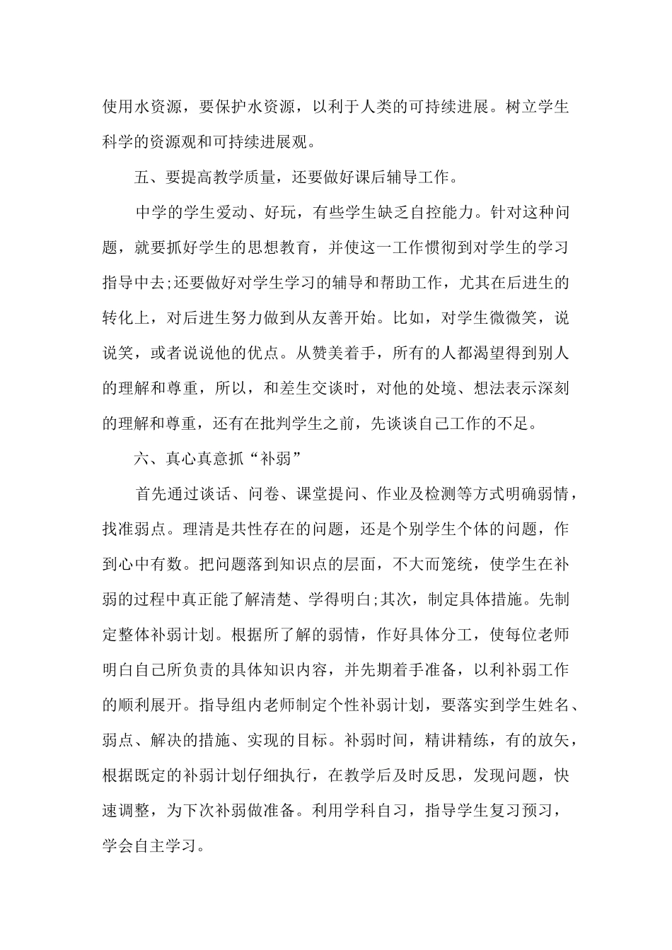 地理教师工作情况的总结600字范文_第3页