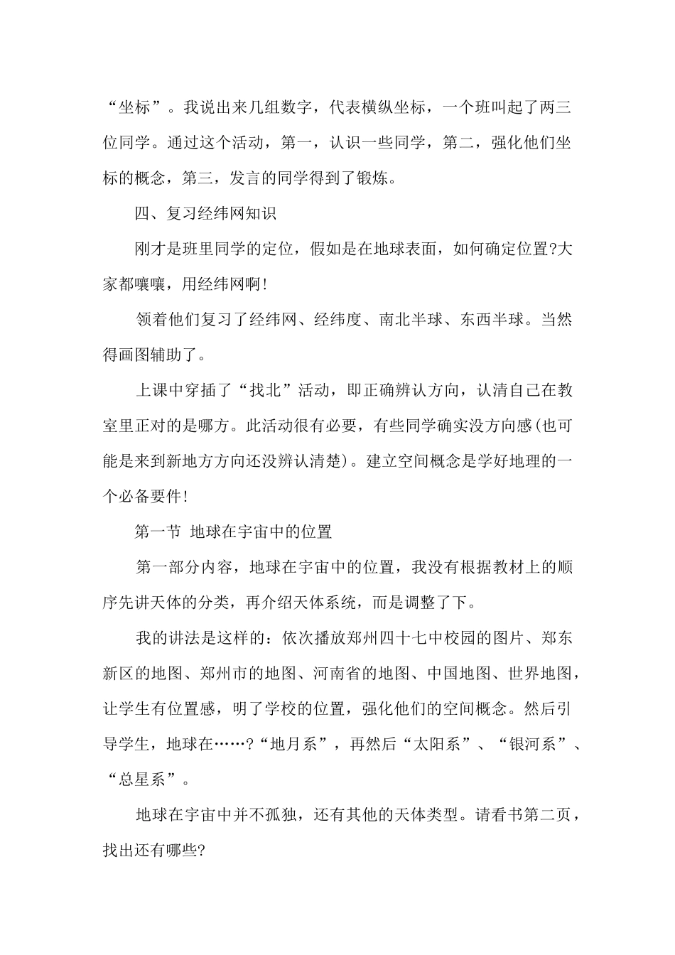 地理教师教务工作的总结范文5篇_第2页